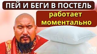 Тибетские монахи: Как ЗАСНУТЬ Моментально. Бессонницы больше не будет