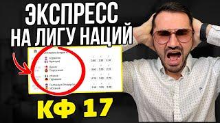 2 ЖБ экспресса кф 17+ из 4-х событий. Прогнозы на футбол. Ставки на спорт