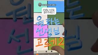 8명의 선생님 캐릭터, 이중 담임을 고른다면?2탄-!! #캐릭터그리기#그림#shorts