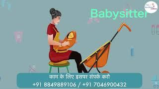 Full time job | Part time job | babysitter , housecleaning job in jaipur and Ahmedabad.