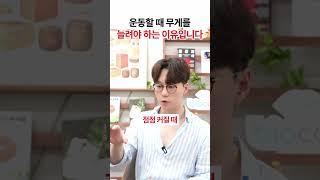 이렇게 운동하면 근성장이 쉬워집니다  #다이어트
