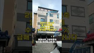 [대구원룸매매]급매입니다! 임대1번지 대학가 월 470만 원 준신축 공실 걱정 없는 물건이에요[대구하우스몰]#shorts