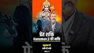 Pret Shakti, Hanuman Ji Ki Bhakti | Bhakti Ki Shakti Pt. 3| Prashant Kapoor