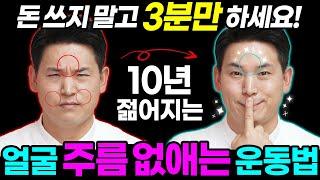 동안얼굴운동| 3분만에 이마, 팔자주름 쫙! 펴고 동안얼굴되는방법|과학적 동안만들기| 힐링가이드 제오| 글로벌사이버대학교명상치료학과 이재호교수|