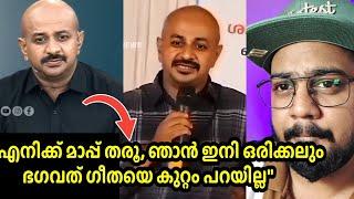 "ഭഗവത് ഗീതയിൽ സ്ത്രീകളുടെ യോ\നിയെ മോശമാക്കി പറയുന്നു"  അരുൺ കുമാറിന്റെ മണ്ടത്തരം