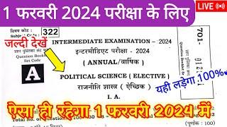 12th Class Political Science Important Objective Question  2024 |Pol Science Guess Ncert Question