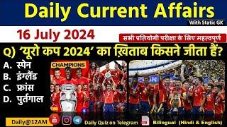 Daily Current Affairs| 16 July Current Affairs 2024| Up police, SSC,NDA,All Exam #trending