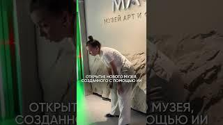 Новый музей Санкт-Петербурга #кудасходитьвспб #музей #спб #музеи #санктпетербург