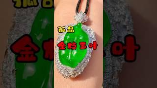 收藏孤品：金枝玉葉。 #玉石 #翡翠 #玉石珠宝 #jade #玉石直播代購 #玉石種類 #jewelry #玉石设计 #翡翠#翡翠直播 #翡翠玉石 #翡翠玉 #翡翠吊墜 #翡翠掛件 #緬甸玉a貨