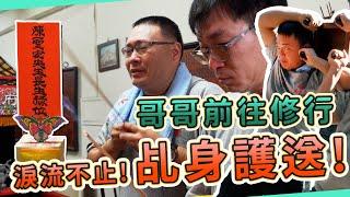 【淚流不止，卻又開心的進香! 護送哥哥前往修行】2022 鹿港 慶安壇 往 牛墟頭 景靈宮 謁祖進香 (4) 回祖廟 景靈宮 慶安宮