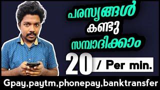 പരസ്യങ്ങൾ കണ്ടു കാശുണ്ടാക്കാം |Watch ads and earn paytm cash | | money earning apps malayalam