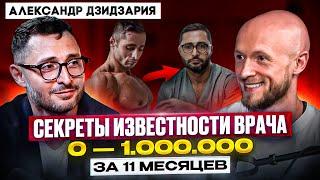 Александр Дзидзария. Путь с 0 до 1 000 000 подписчиков в YouTube. О принципах в работе и медийности