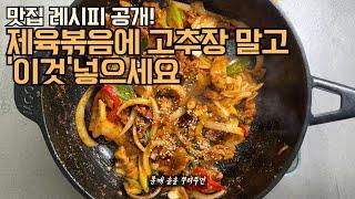 이때까지 먹은 제육볶음은 잊으세요맛집 레시피 공개#카페동이 #집밥 #한식 #레시피 #koreanfood