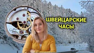 Часовая индустрия в Швейцарии | сказочные зимние пейзажи