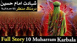 Imam Hussain Shahadat Full Story | "Karbala Ka Waqia" 10 Muharram 2024 | Mehrban Ali