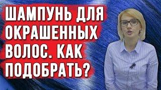 Шампунь для окрашенных волос. Уход за волосами. Как выбрать правильный шампунь ? Средства для волос