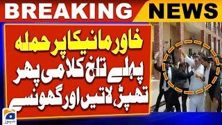 PTI lawyers and workers attacked Khawar Maneka  | Breaking News