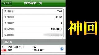 【競馬】【神回】帯取った！！夏競馬はやっぱり得意！！久々の大勝利で人生最高配当を獲得しました。WIN5もそろそろ当たった？？