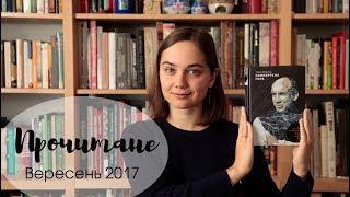 Прочитане у вересні: "Семиярусна гора" Томаса Мертона / Read in September