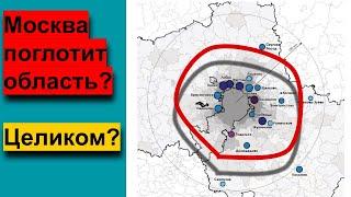 СтОит ли объединять Москву и область? И если да, то как? Московия.