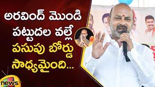 Bandi Sanjay Discusses MP Dharmapuri Arvind’s Efforts For Turmeric Board | BJP | Telangana Politics