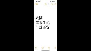 Download Binance app for iPhone in Mainland China Download Binance exchange for iPhone from Mainland