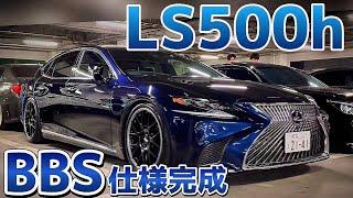 【SatoさんのLS500h】㊗️BBS仕様完成‼️21インチの価格は⁉️エアサスコントローラー 内外装紹介 通勤車 LEXUS