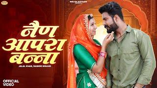 New Rajasthani Song 2024 | नैण आपरा बन्ना | Rashmi Nishad | Jalal Khan | New Marwadi Song 2024