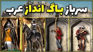 بهترین باگ برای مبارزات آنلاین و آفلاین  جنگ های صلیبی 1 Stronghold Crusader