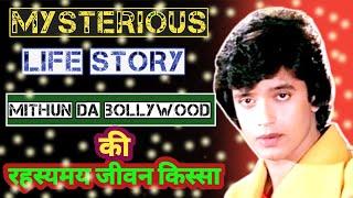 Mithun da movie ki biography || तड़ीपार फिल्म की सूटिंग के टाइम मिथुन दा बना मसीहा