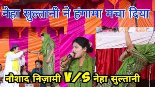 Dil Mein Dard Meetha Meetha Hota Hai | Neha Sultani V/S Naushad Nizami | Shandar Gajal #qawwali2024