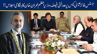 PM Imran Khan Important Meeting On Justice Qazi Faez Isa Verdict