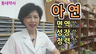 아연 ZINC; 면역기능, 세포증식, 성장, 정력