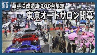 東京オートサロン2024が開幕