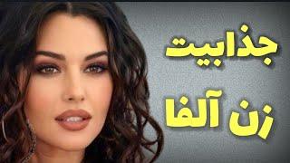 زنان آلفا و ویژگیهای آنها. نشانه هایی که نشان می دهد شما یک زن آلفا هستید .