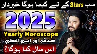 2025 New Year Kesa Rahega | Yearly Horoscope | Mehrban Ali | Naya Saal | Astrology Predictions