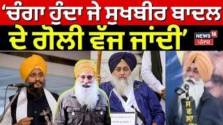 Khabran Da Prime Time | Giani Harpreet Singh ਦੇ ਹੱਕ 'ਚ ਹੋਈ ਇਕੱਤਰਤਾ 'ਤੇ ਵਿਵਾਦ | Sukhbir Badal |