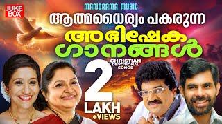 Malayalam Christian Songs | Non Stop Devotional Songs | KS Chithra | MG Sreekuamr | Sujatha | Kester