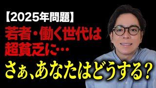 【2025年問題】副業必須！今すぐやるべき４つの対策とは？