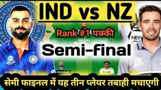 IND VS NZ dream 11 prediction/ India vs New Zealand dream 11 team #indvsnz