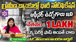 గ్రామీణ బ్యాంకుల్లో భారీ నోటిఫికేషన్ 1,17,000 జీతం |Gramin Bank PO Recruitment 2024| Free Job Search