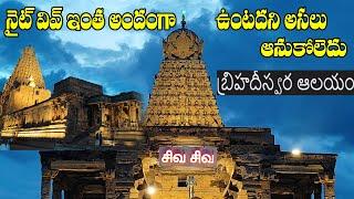 Night view bruhadiswaralayam Thamilnadu In telugu By Sri Hari Multi Tech