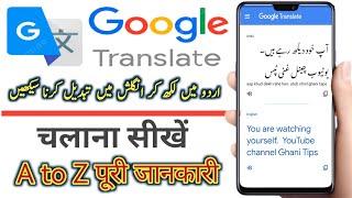 Google Translate Kaise Use Kare 2025 | How to Use Google Translate App in Hindi | Translate app