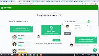 виджет вотсап
