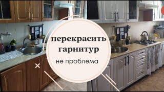 DIY переделка КУХНИ / Как Покрасить ФАСАДЫ/быстро-просто-бюджетно