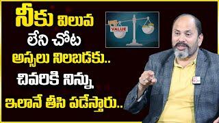 Ram Jaladurgam : నీకు విలువ లేని చోట అస్సలు నిలబడకు || Best Motivation Video | SumanTv Psychology