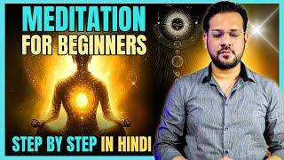 Simple Meditation For Beginners (Step By Step Procedure) In Hindi