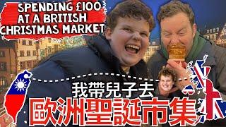 我在英國聖誕市集花了4000塊台幣！！   I Spent £100 at a British Christmas Market!