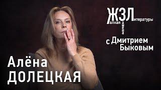 Алена Долецкая: я, к сожалению, не люблю дешевое