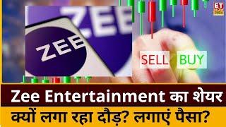 Zee Entertainment Share : Zee Ent का शेयर करीब 5% उछला, निवेश से पहले जान लें ये जरुरी बात | ETNS